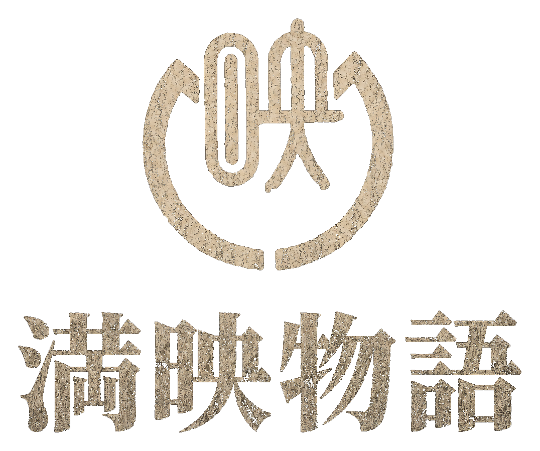満映物語 — Manei Monogatari